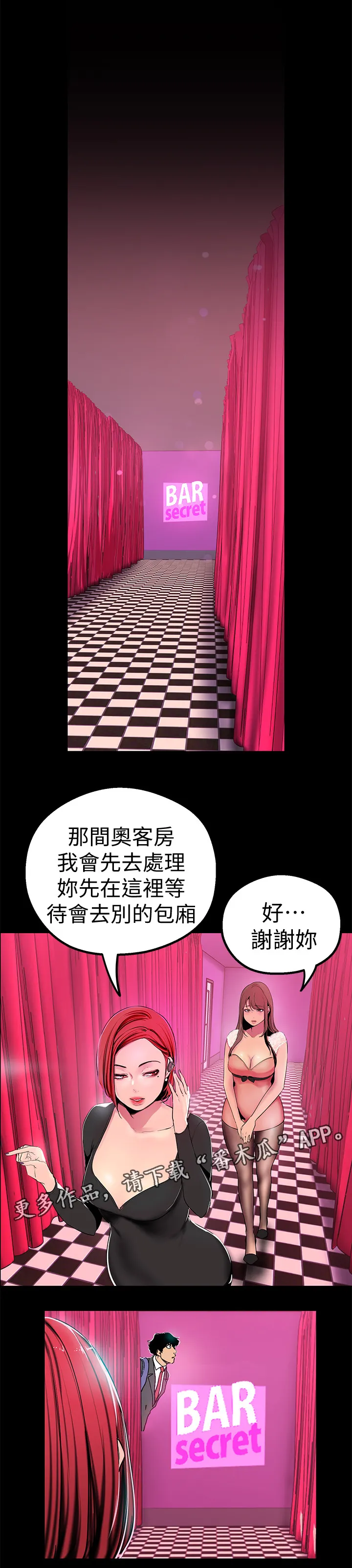 被偏见的人漫画免费阅读漫画,第44章：拒绝1图