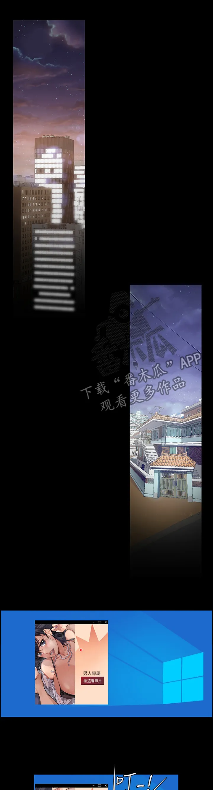 偏见的人漫画漫画,第76章：奖赏1图