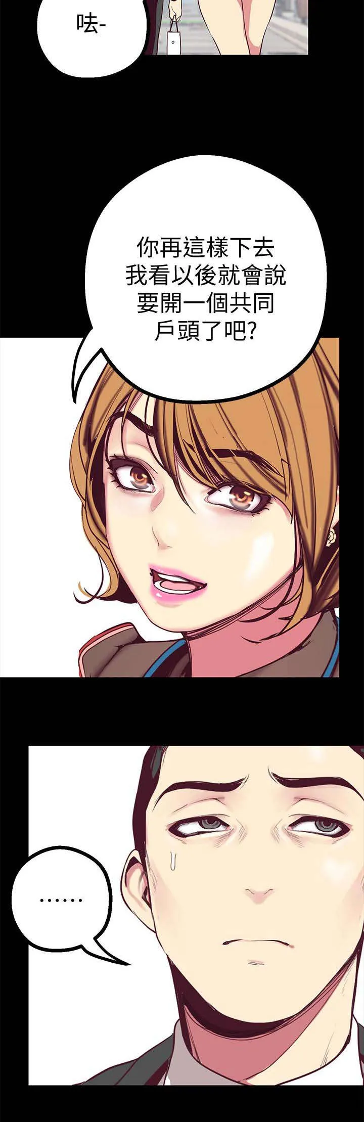 偏见的人漫画漫画,第28章：让你满意16图