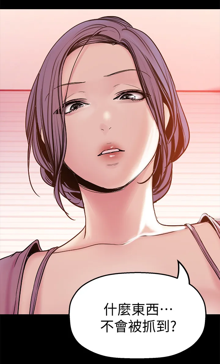 被偏见的人漫画漫画,第46章：不被抓到11图