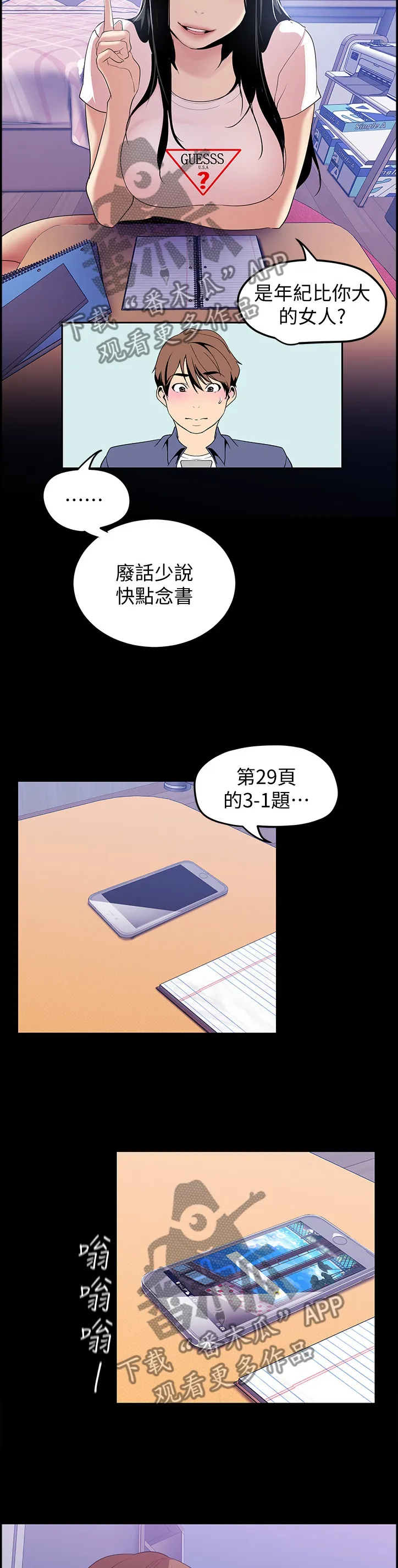 被偏见的人漫画漫画,第72章：搭讪2图