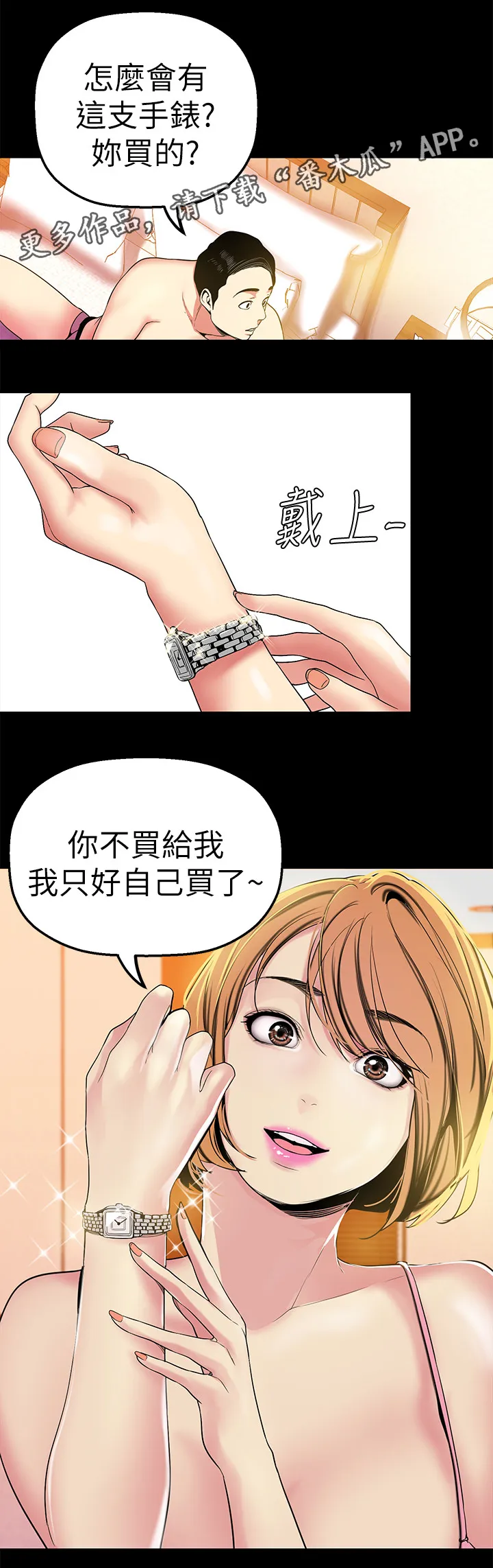 被偏见的人漫画漫画,第46章：不被抓到4图