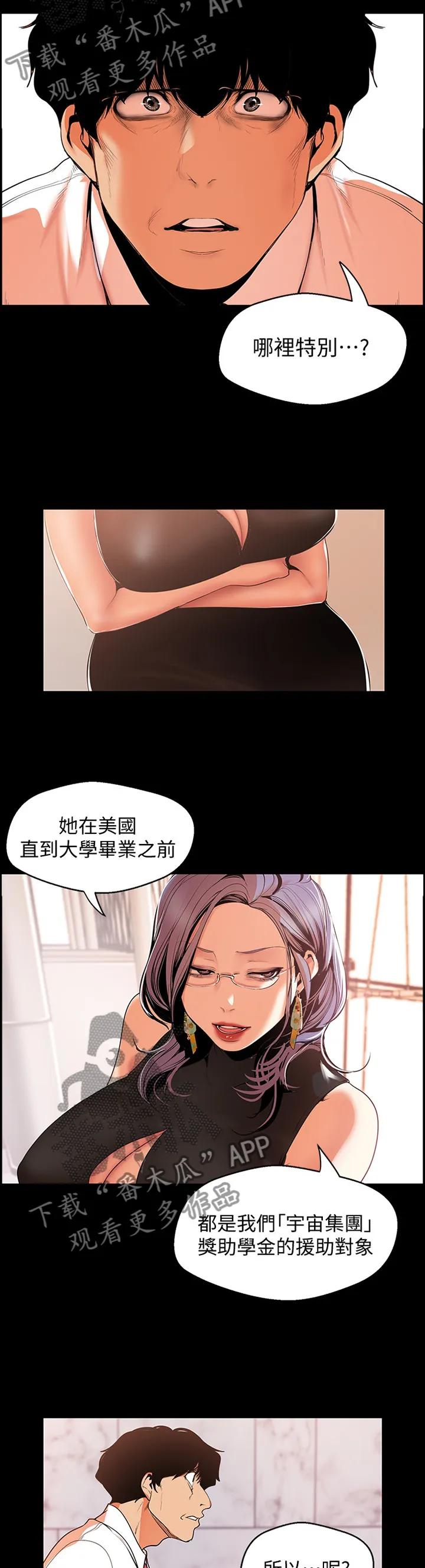 对女人有什么偏见和不公漫画漫画,第94章：难度11图