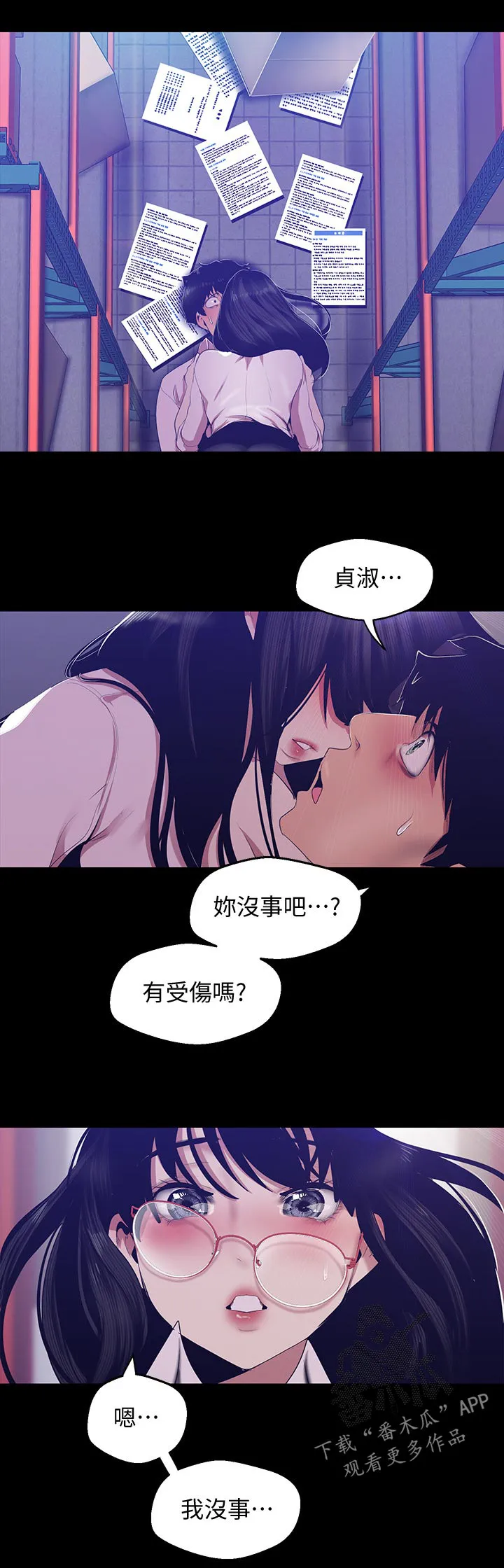 被偏见的人漫画最新漫画,第160章：我的心出事了11图