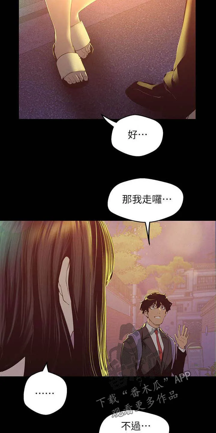 《偏见》漫画后续剧情漫画,第213章：你这个笨蛋11图