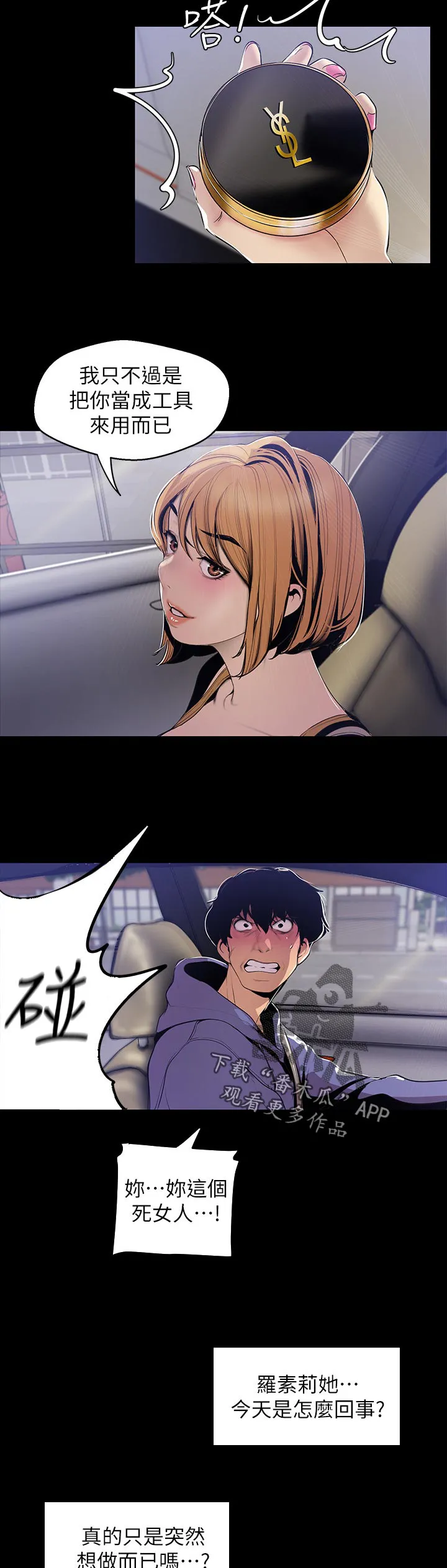 被偏见的人漫画免费完整版漫画,第108章：不是故意的8图