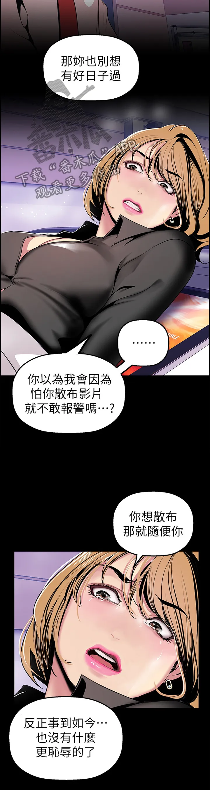 被偏见的人漫画漫画,第58章：全部知情2图