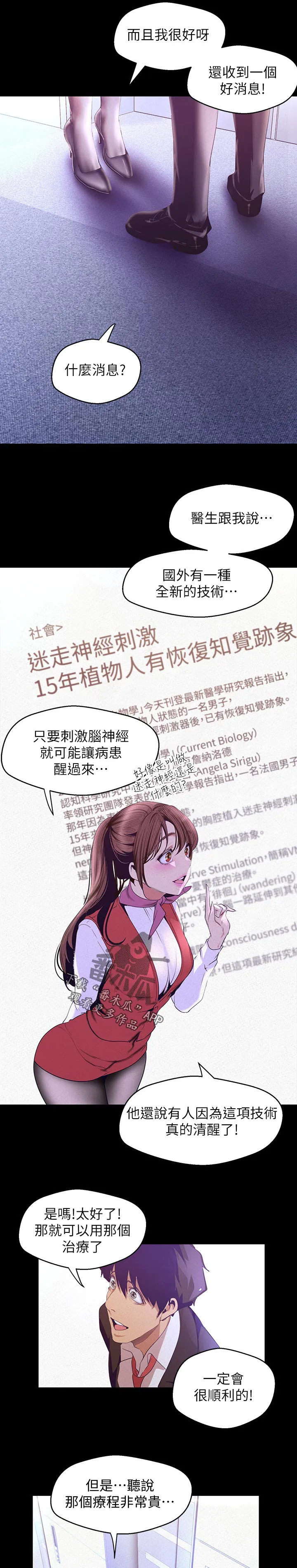 被偏见的人漫画下载漫画,第193章：顺利解决了9图
