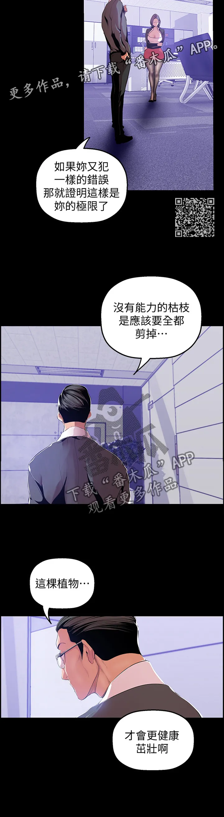 偏见的漫画漫画,第71章：谁才是枯枝7图