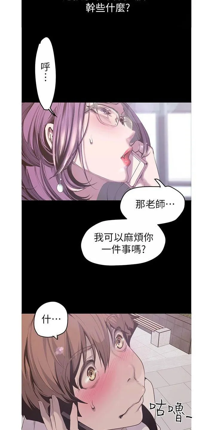 《偏见》漫画78漫画,第217章：面对面2图