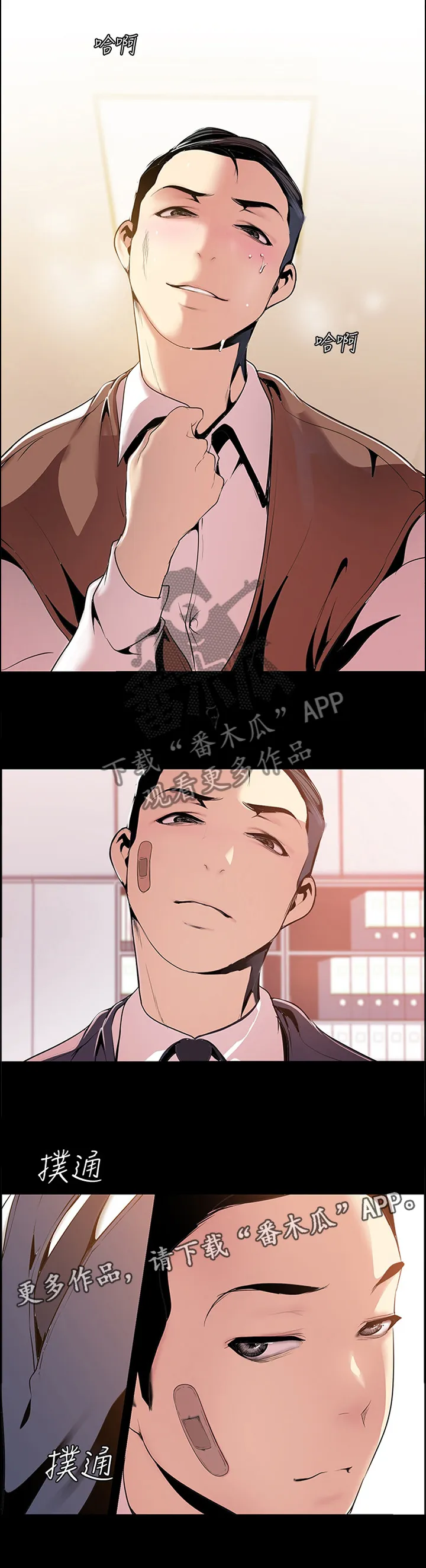 对女人有什么偏见和不公漫画漫画,第83章：这不好笑13图