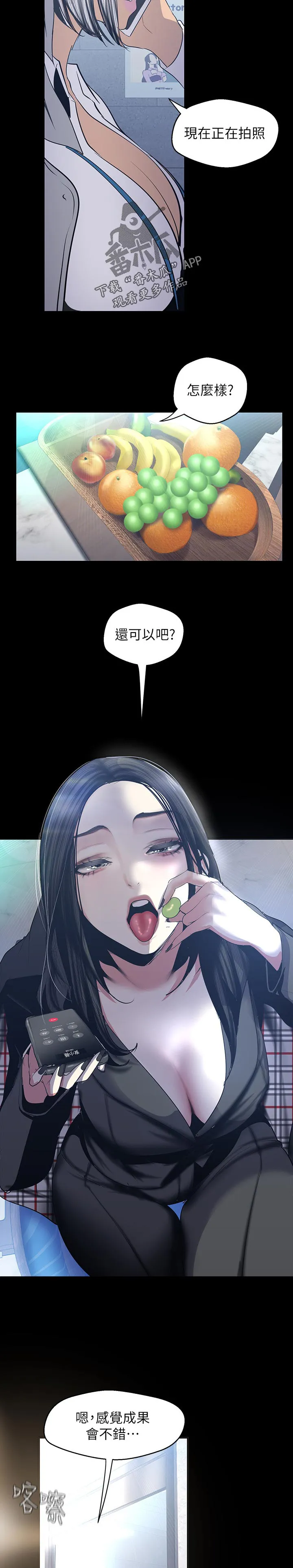 偏见的漫画漫画,第172章：好好关照10图