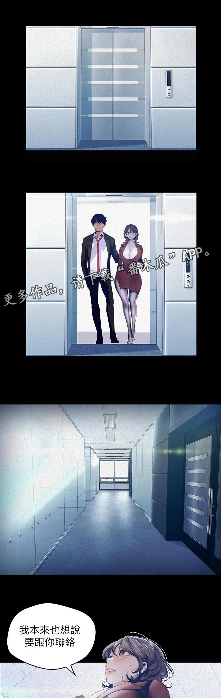 被偏见的人漫画漫画,第186章：迎接我的吗7图