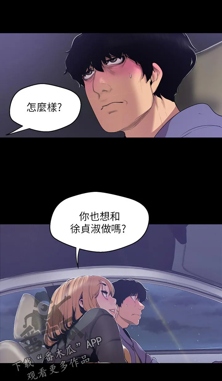 被偏见的人漫画53话漫画,第104章：没有立场8图