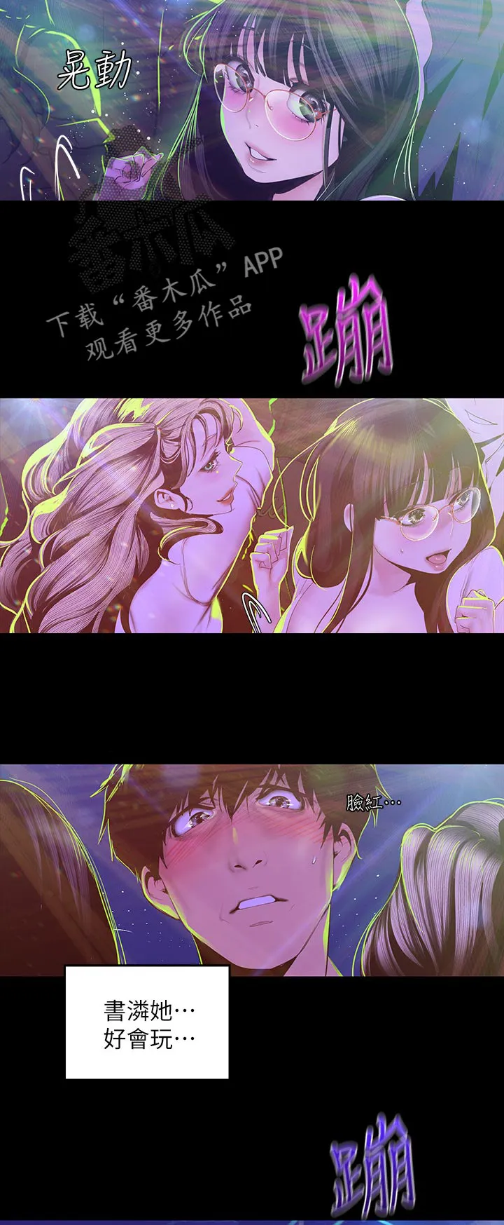 被偏见的人漫画漫画,第136章：夸张5图