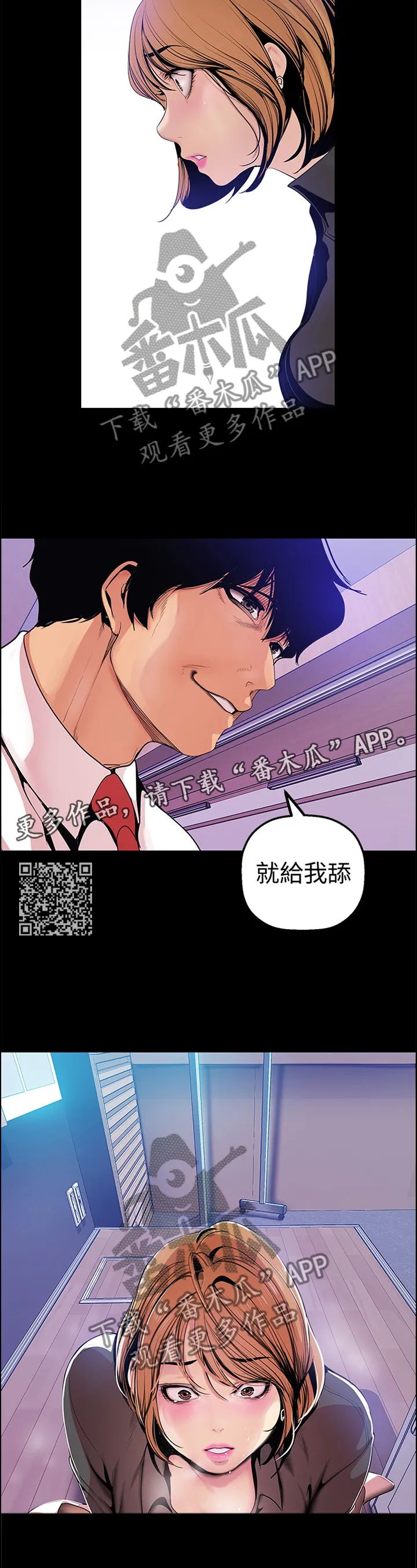 被偏见的人漫画漫画,第58章：全部知情7图