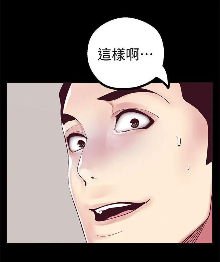 被偏见的人漫画漫画,第23章：解释7图