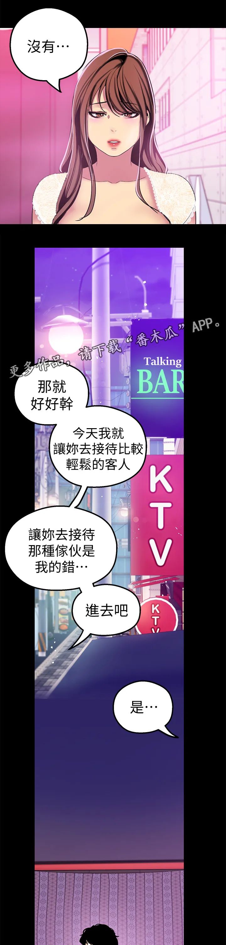被偏见的人漫画下载漫画,第43章：上班15图