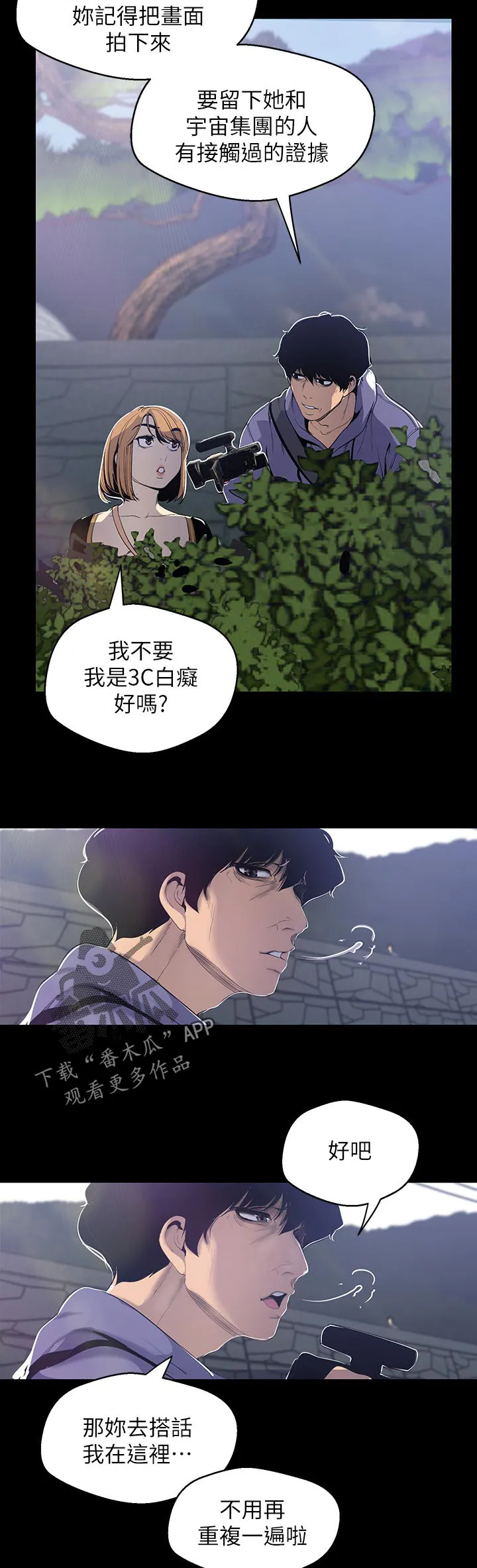 对女人有什么偏见和不公漫画漫画,第100章：被发现了11图