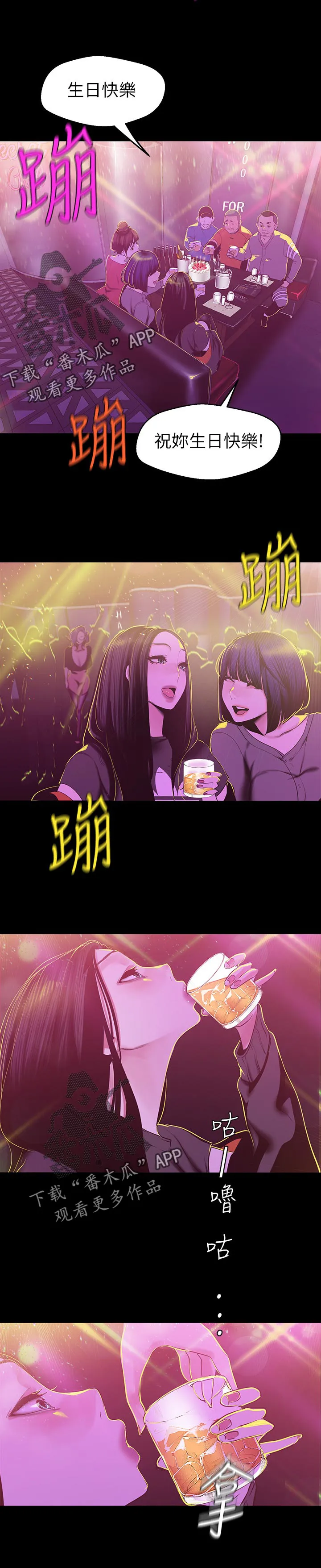 被偏见的人漫画漫画,第139章：要不要和我交往？4图