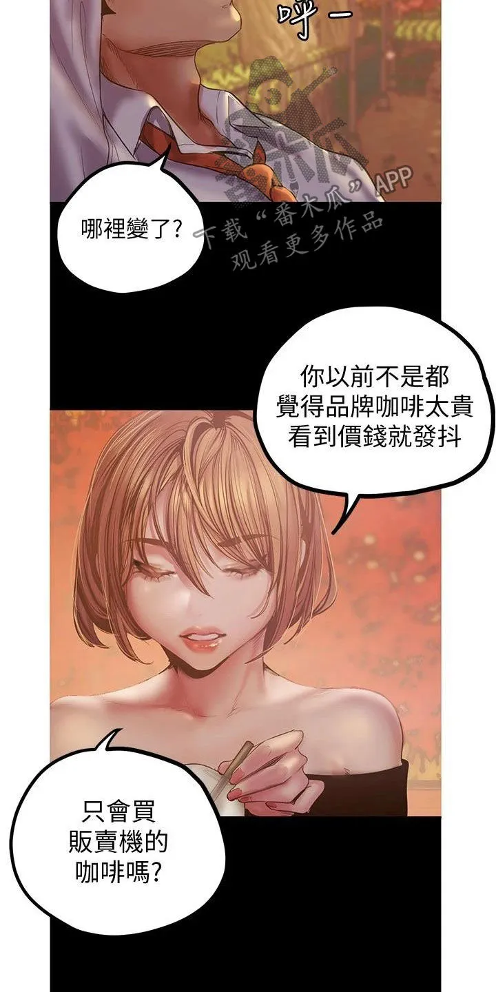 《偏见》漫画后续剧情漫画,第219章：你变了29图