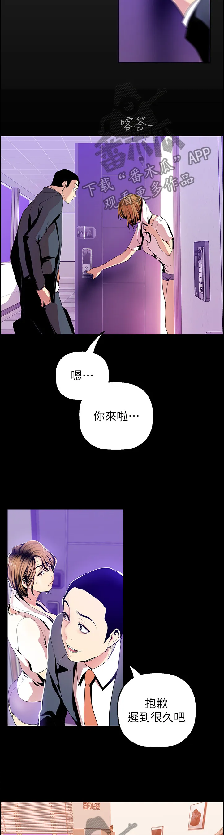 《偏见》漫画漫画,第66章：冷静4图