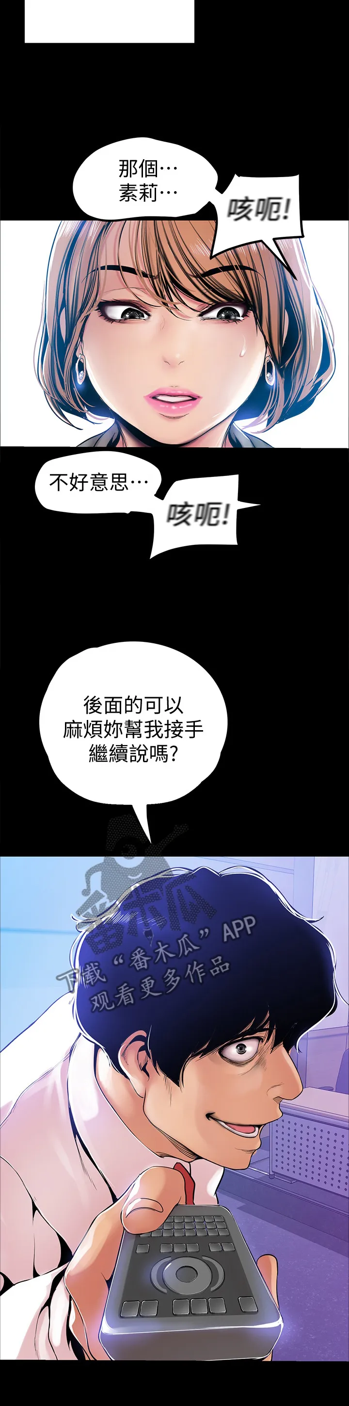 被偏见的人漫画漫画,第54章：慢走不送9图