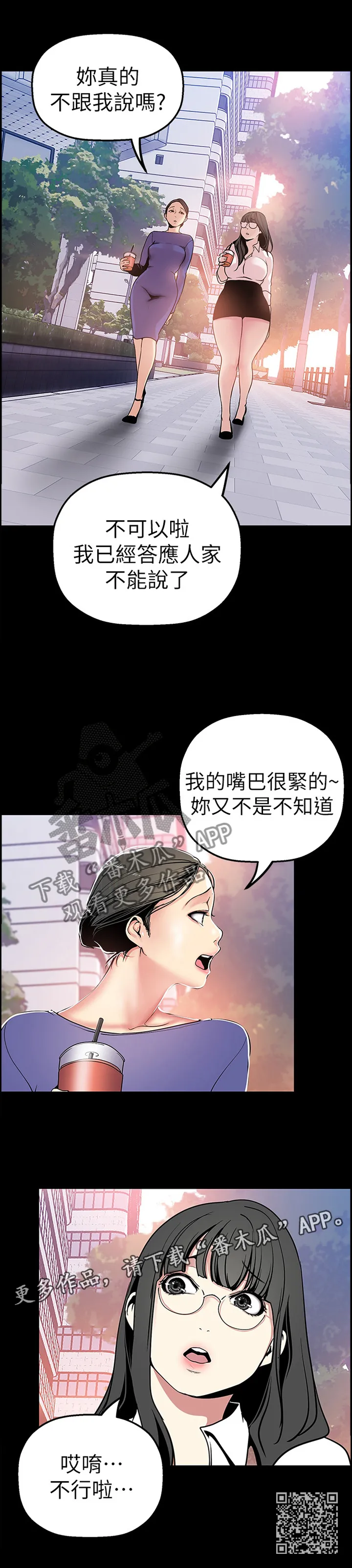 被偏见的人漫画漫画,第49章：午休时间13图