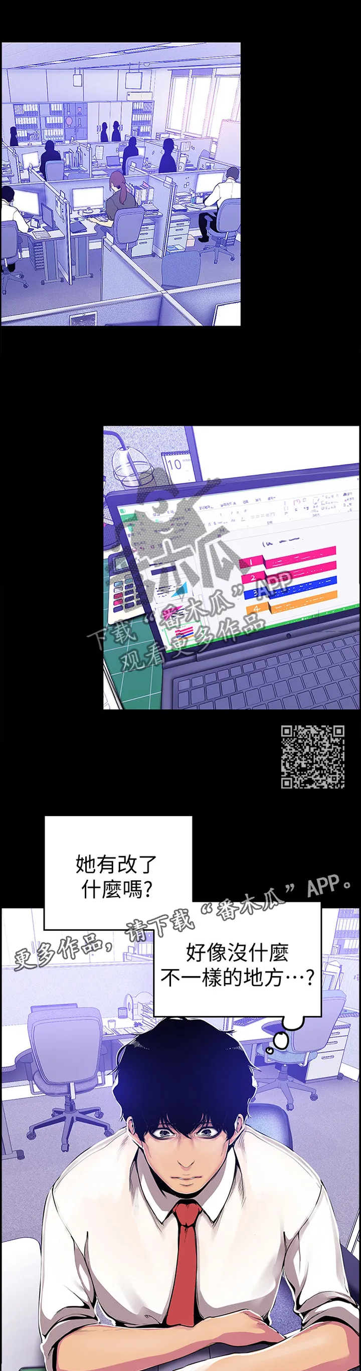被偏见的人漫画漫画,第52章：手脚7图