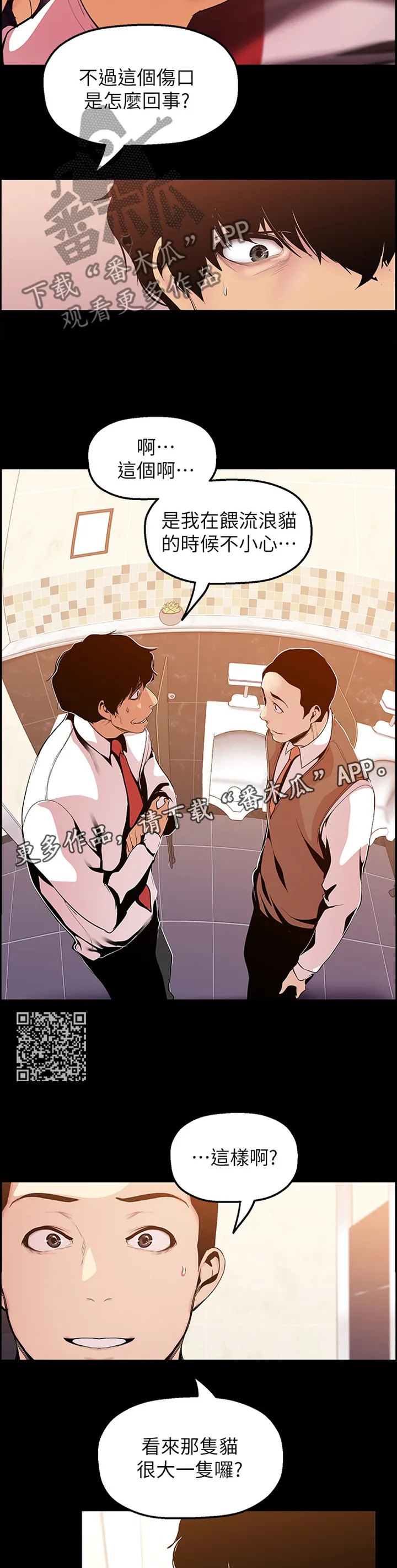 被偏见的人漫画漫画,第69章：记忆7图