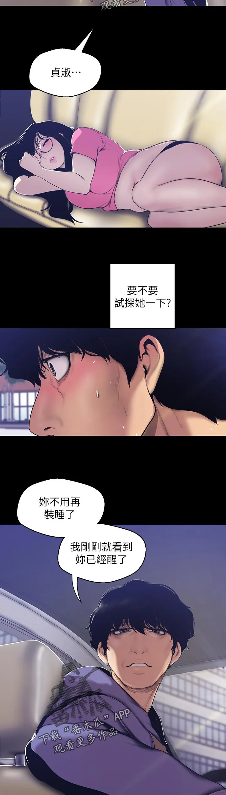 被偏见的人漫画免费完整版漫画,第108章：不是故意的10图