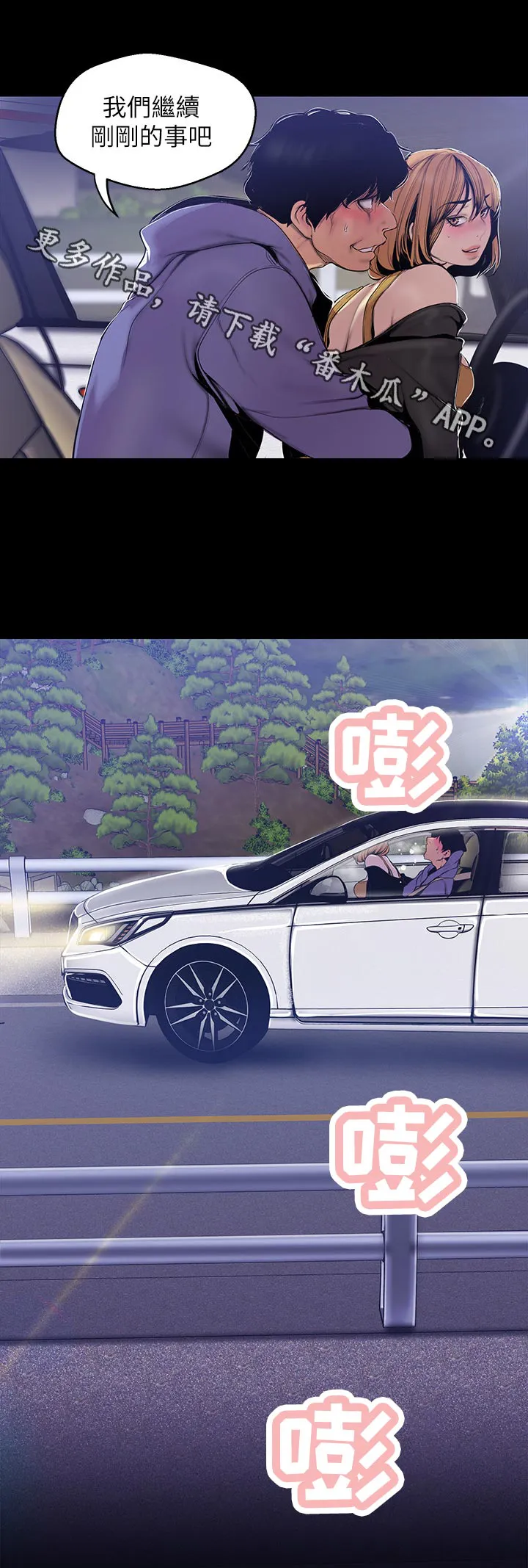 偏见的人漫画漫画,第107章：海边出差7图