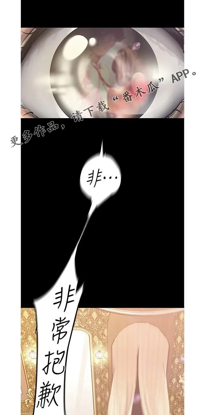 《偏见》漫画后续剧情漫画,第219章：你变了1图