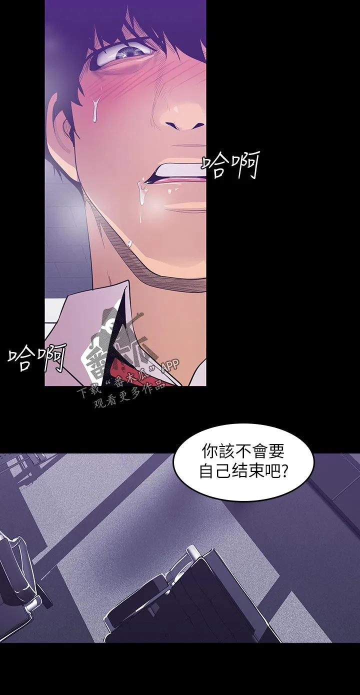被偏见的人完整版pdf漫画,第146章：不能结束18图