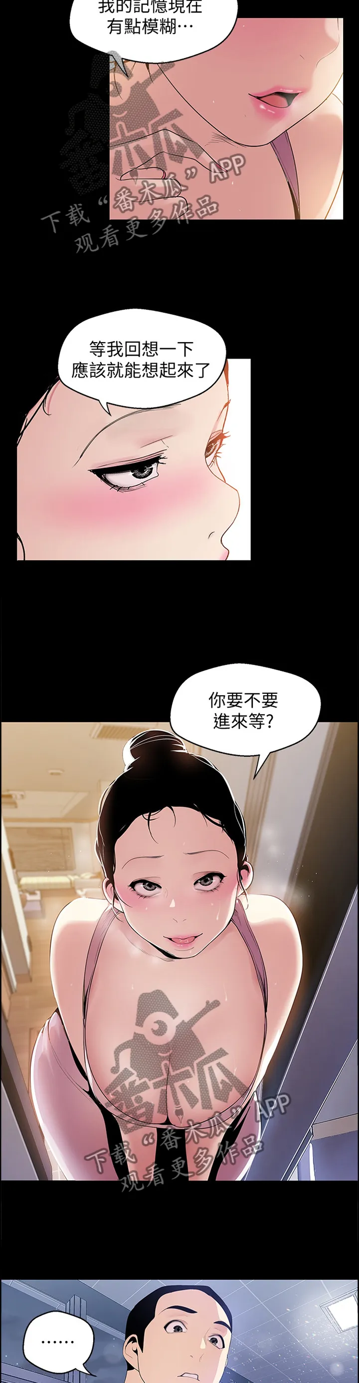 被偏见的人漫画漫画,第81章：知底3图