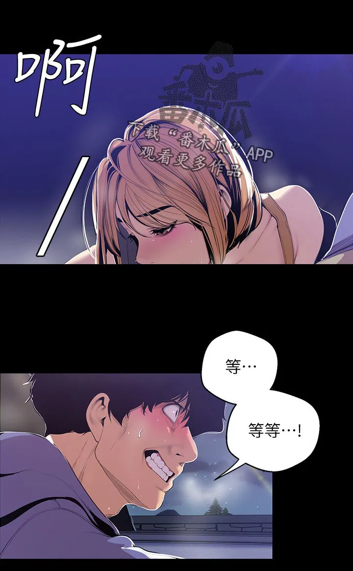 被偏见的人漫画最新漫画,第105章：奇怪1图
