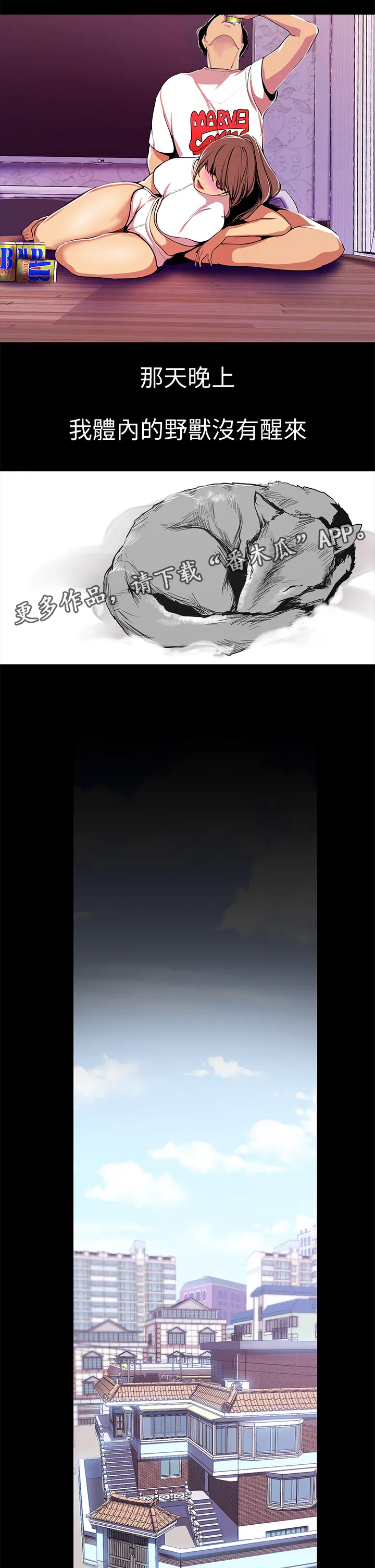 偏见的人漫画漫画,第48章：私聊7图