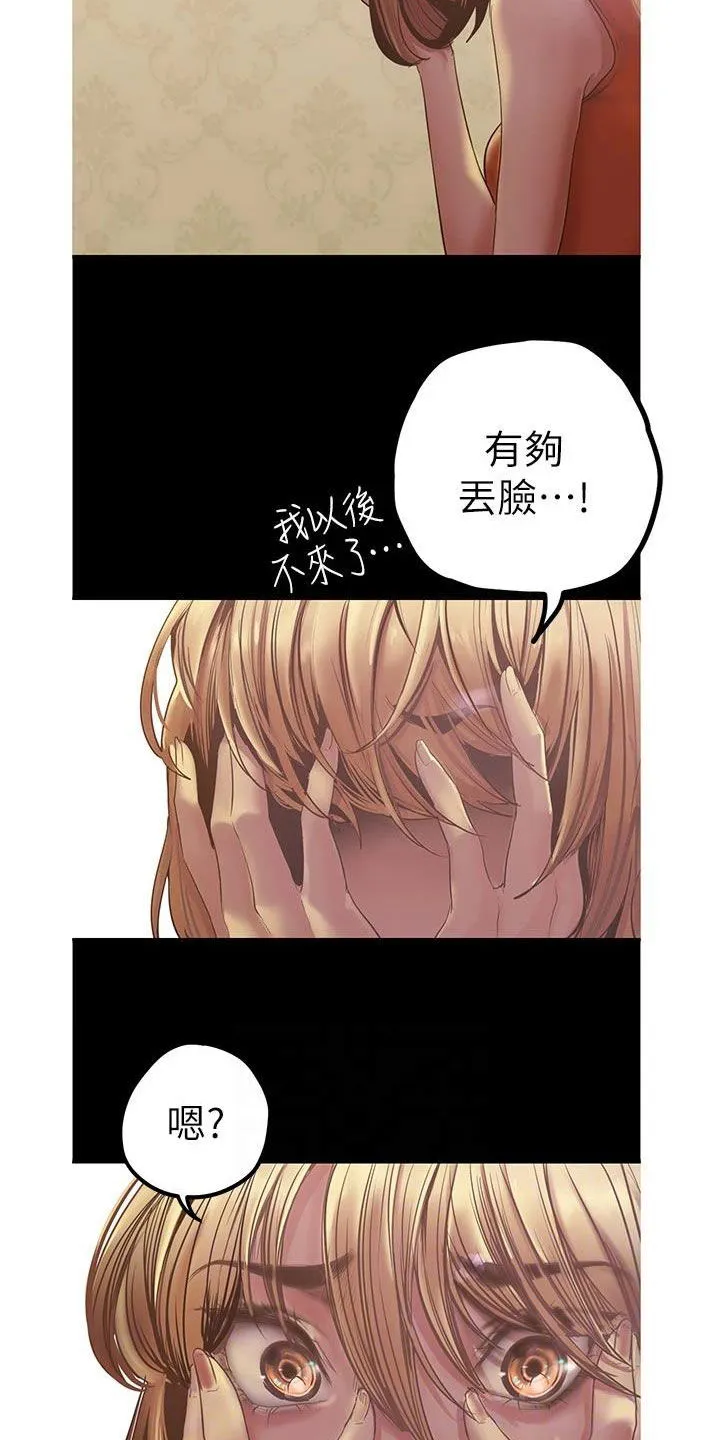 《偏见》漫画后续剧情漫画,第219章：你变了7图