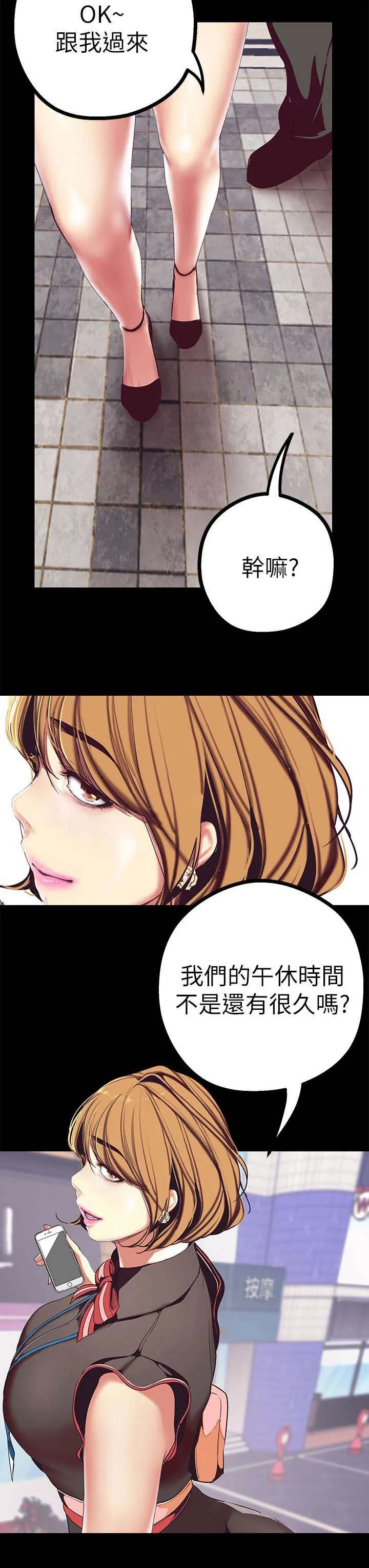 偏见的人漫画漫画,第28章：让你满意18图