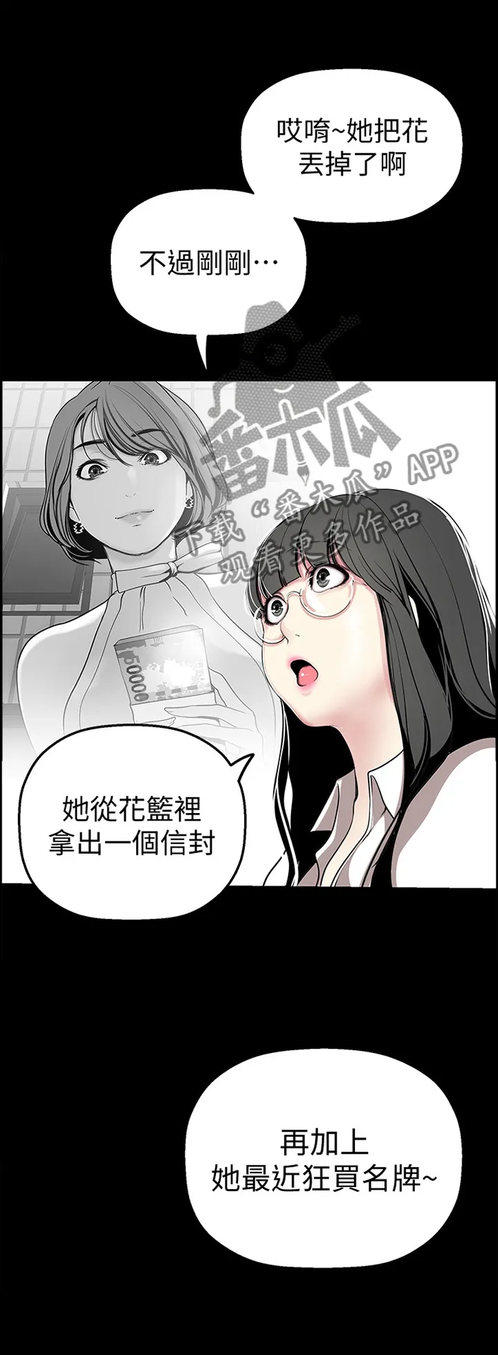 被偏见的人漫画漫画,第52章：手脚1图