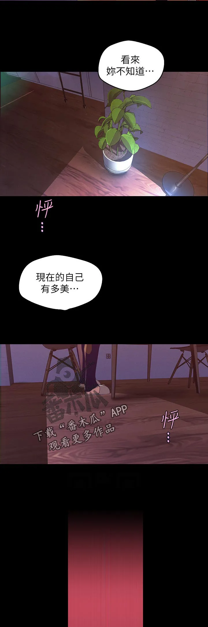 被偏见的人漫画下载漫画,第198章：怎么办10图