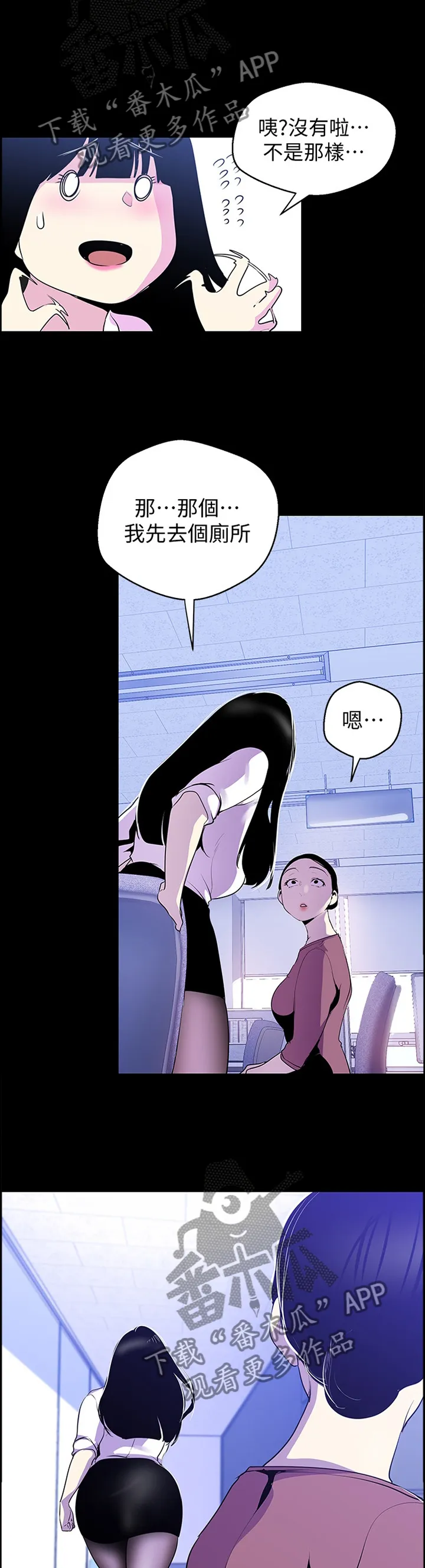 被偏见的人漫画漫画,第93章：心虚3图