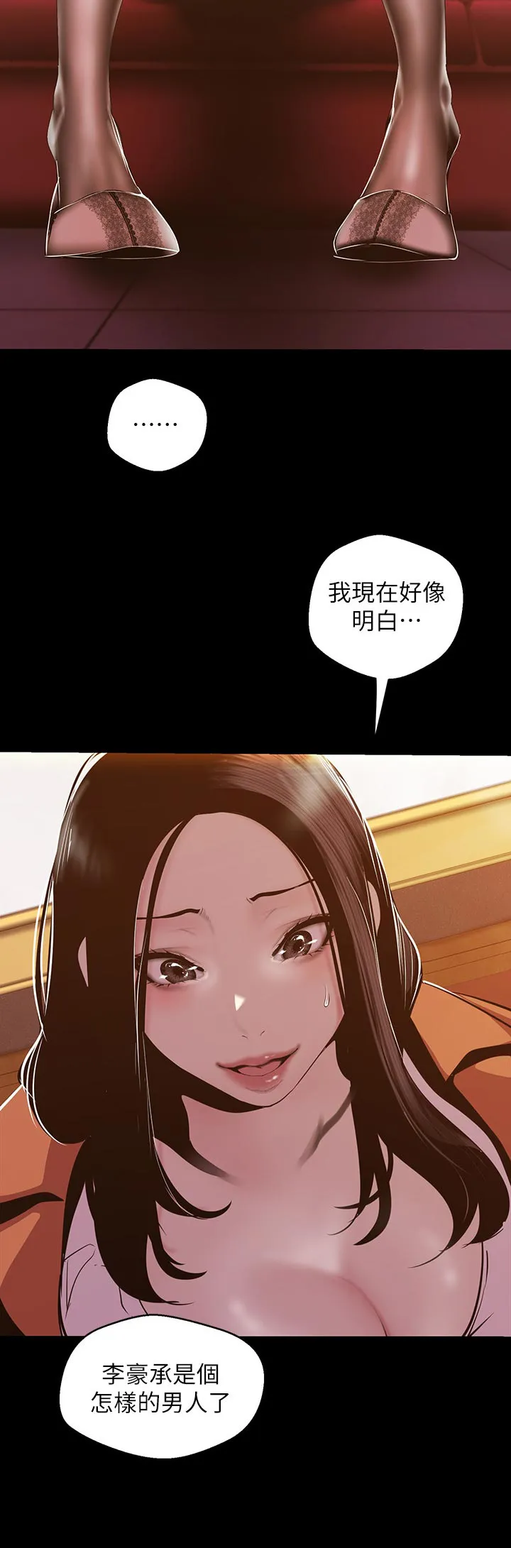 被偏见的人漫画漫画,第127章：明白24图