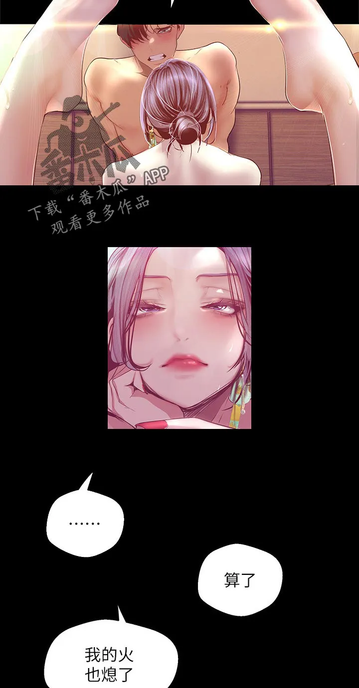 对女人有什么偏见和不公漫画漫画,第180章：换掉3图
