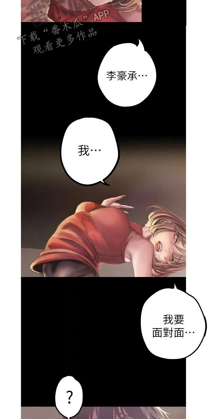 《偏见》漫画78漫画,第217章：面对面17图