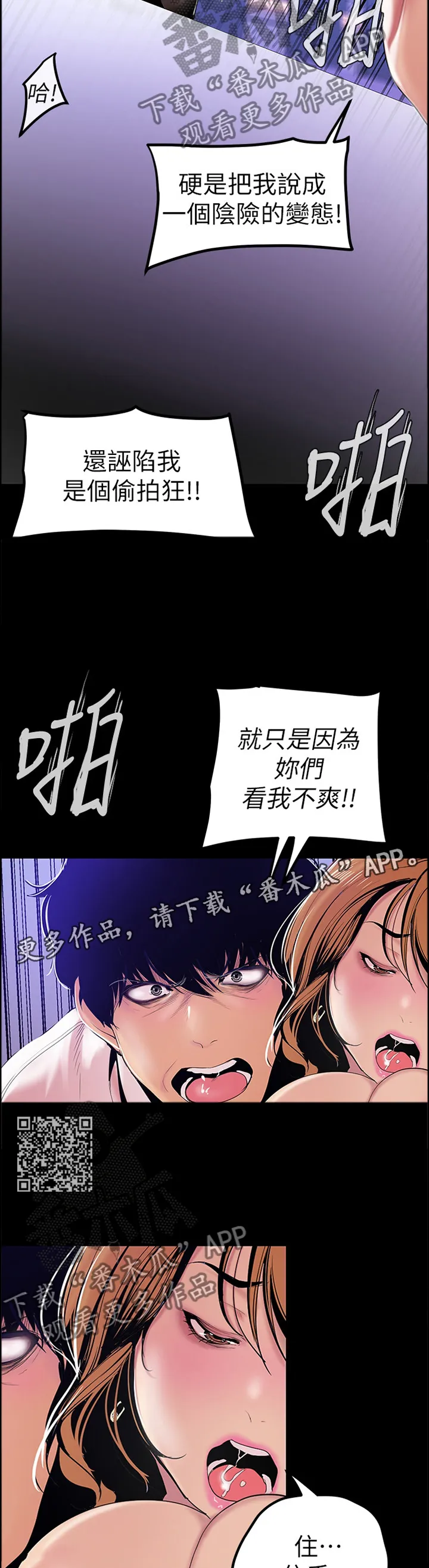 《偏见》漫画后续剧情漫画,第59章：一个都不放过7图