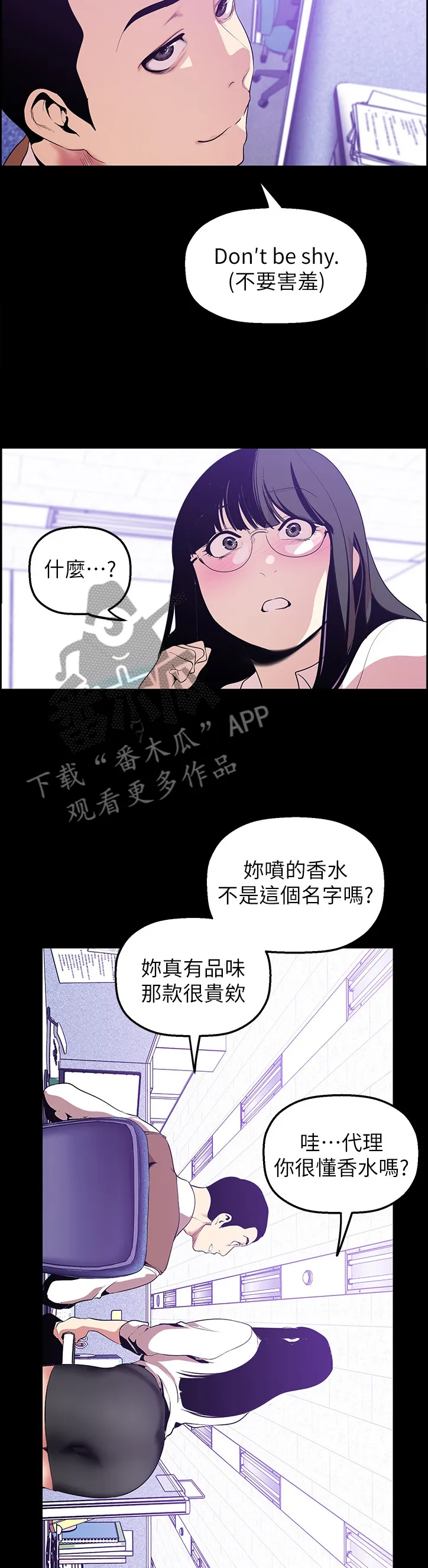 偏见的人漫画漫画,第68章：健康茁壮11图