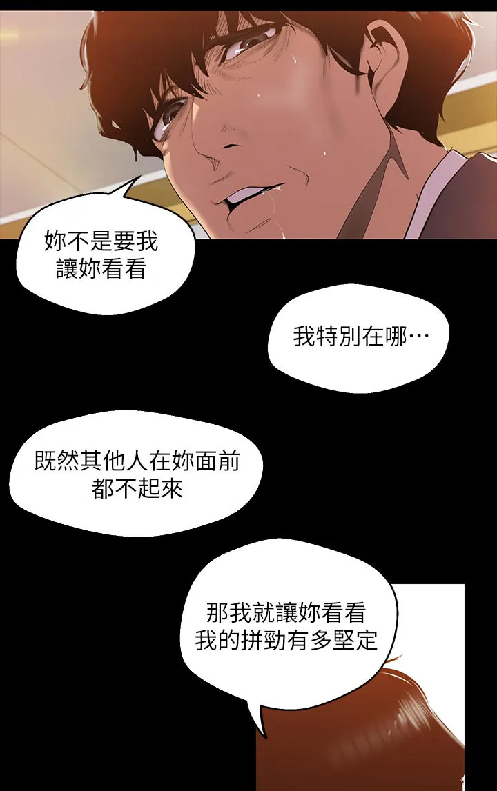 《偏见》漫画漫画,第126章：拼劲10图
