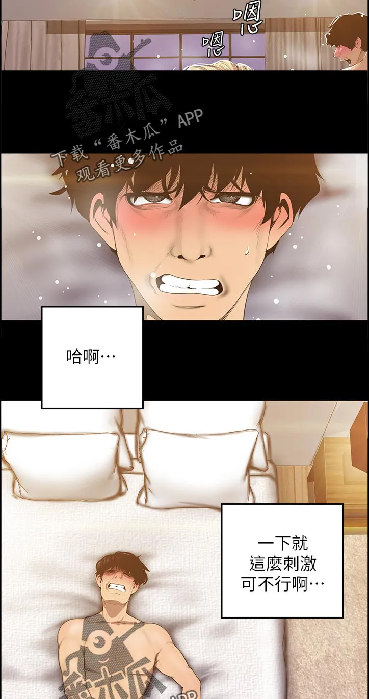 被偏见的人漫画漫画,第118章：真可爱3图