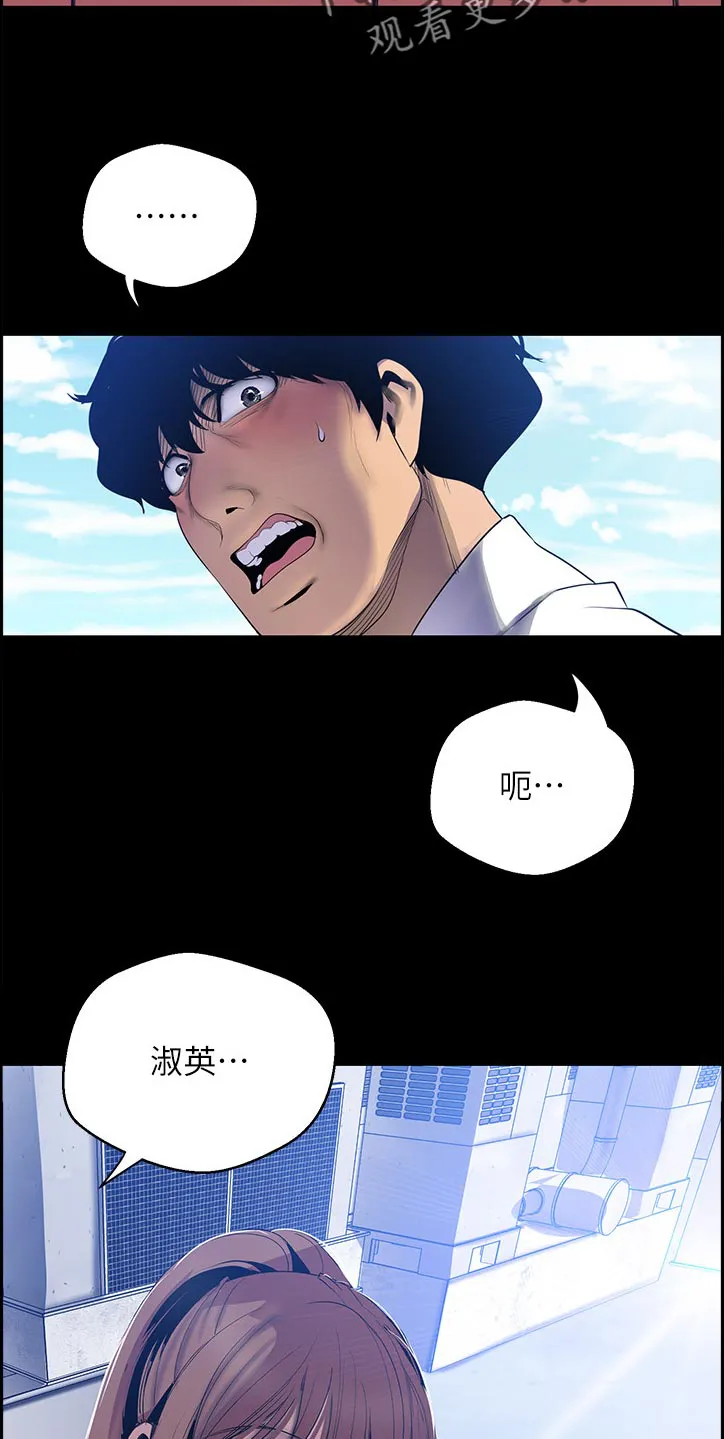 偏见的人漫画漫画,第112章：想什么11图